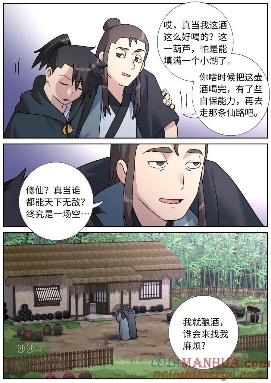 突然成仙了怎么办漫画,123 酒神峰8图