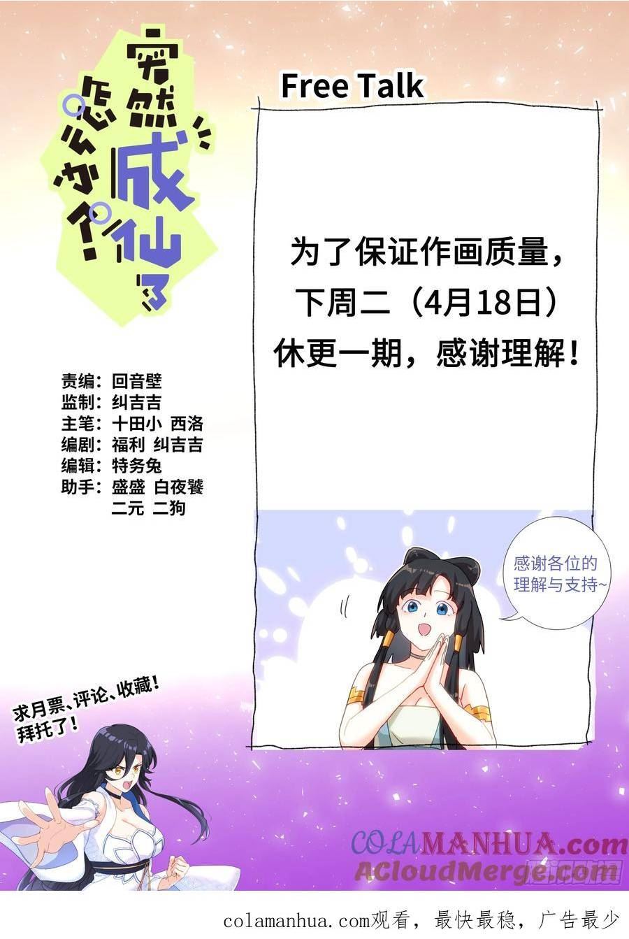 突然成仙了怎么办漫画,124 顺着网线来打你13图