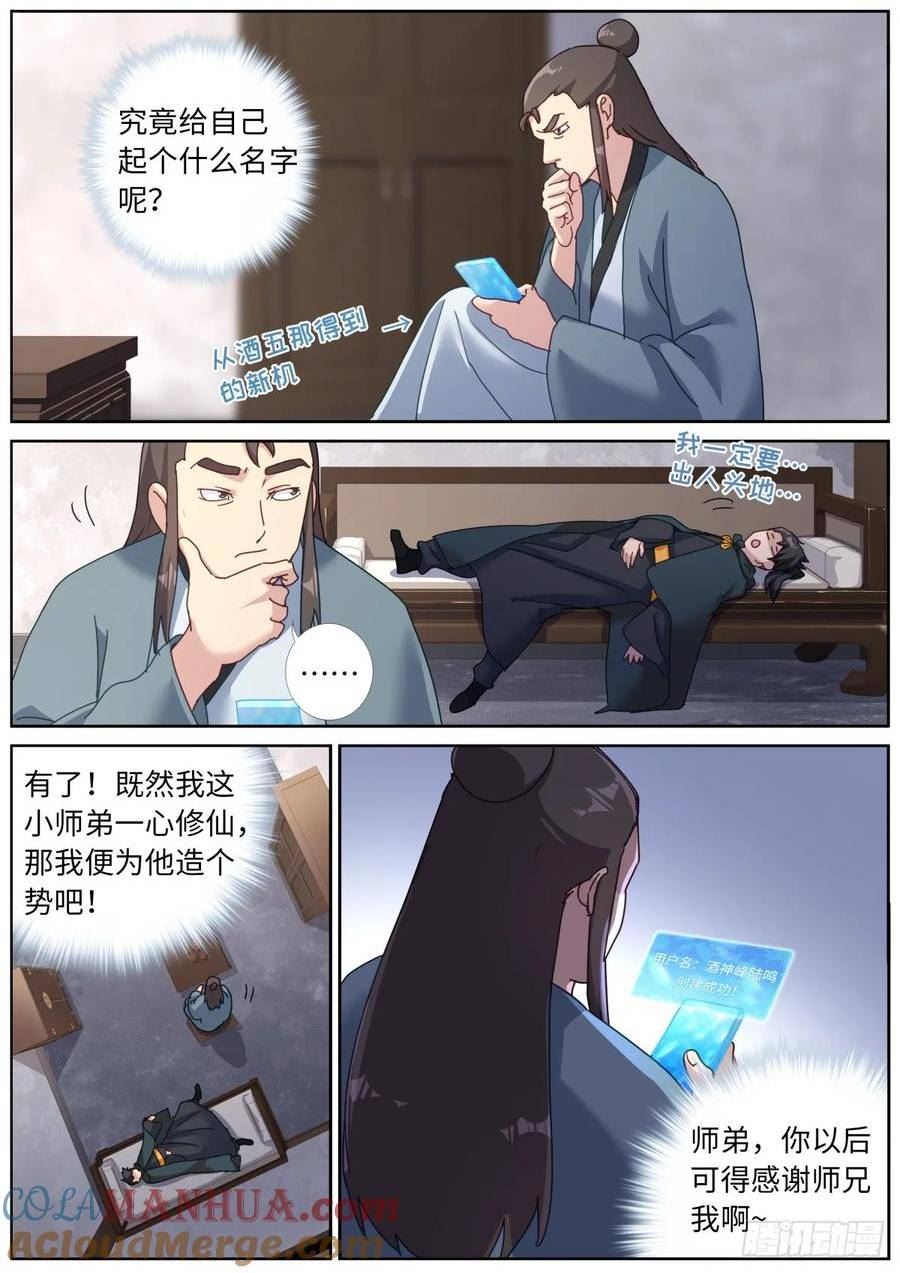 突然成仙了怎么办漫画,124 顺着网线来打你2图