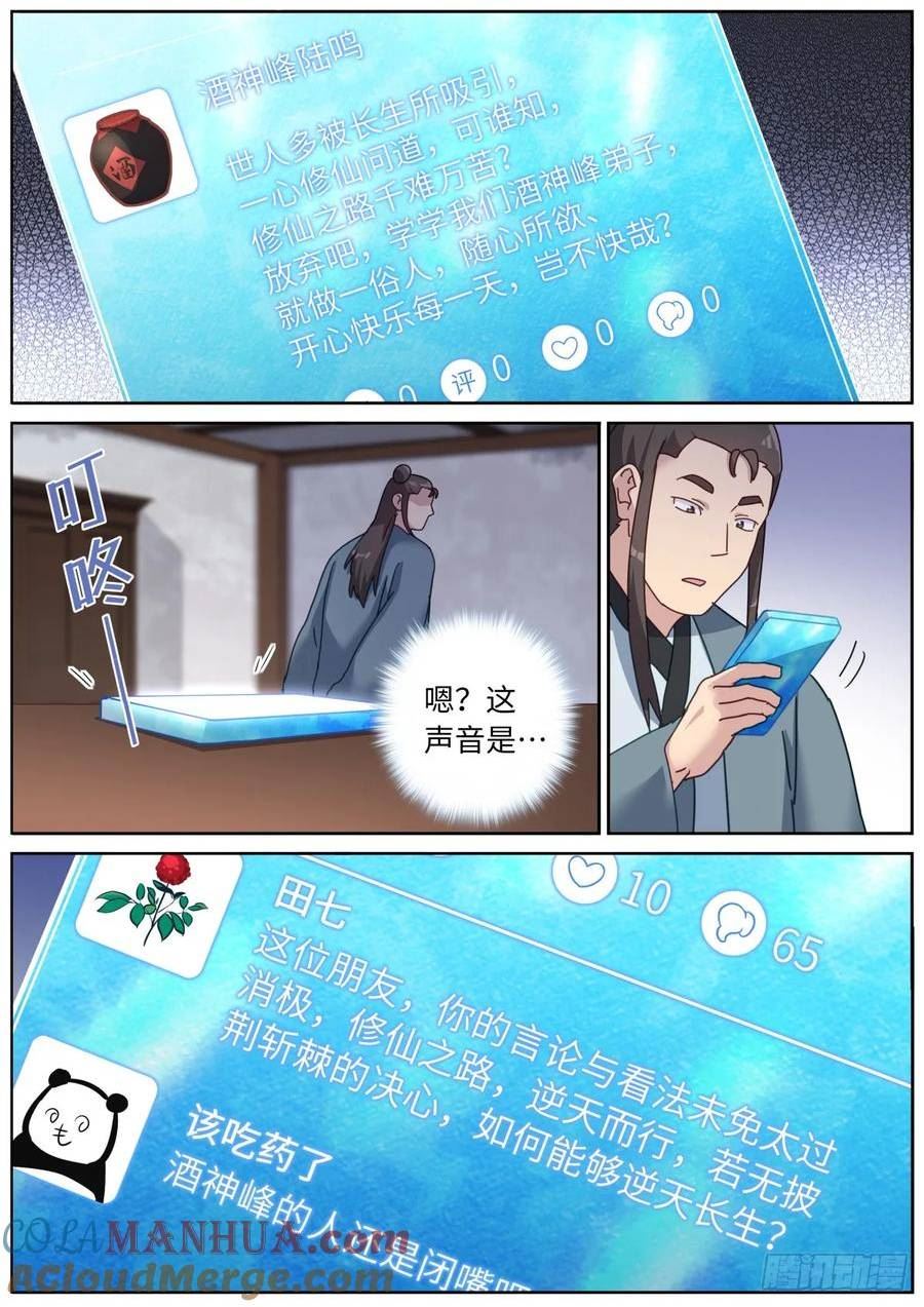 突然成仙了怎么办漫画,124 顺着网线来打你3图