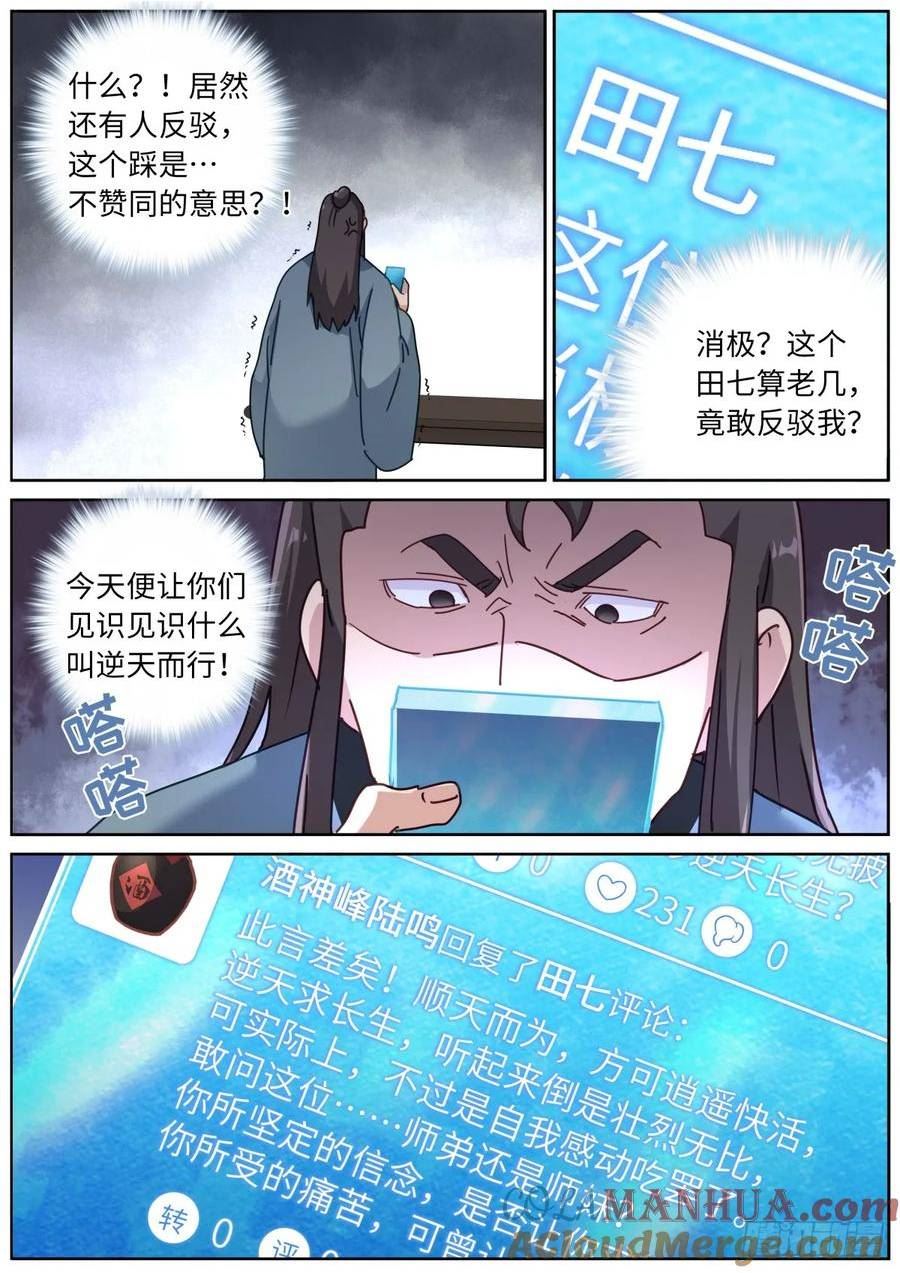 突然成仙了怎么办漫画,124 顺着网线来打你4图