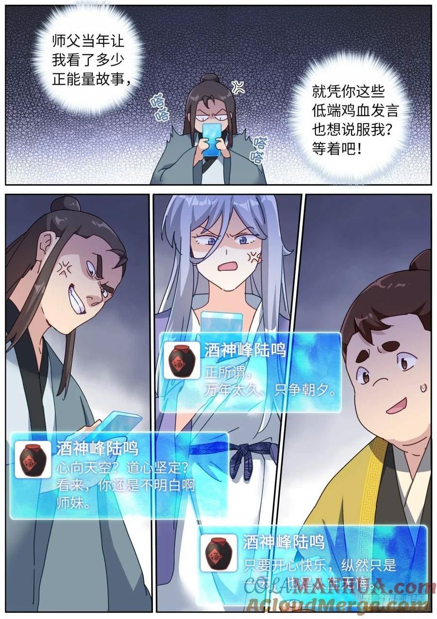 突然成仙了怎么办漫画,124 顺着网线来打你7图