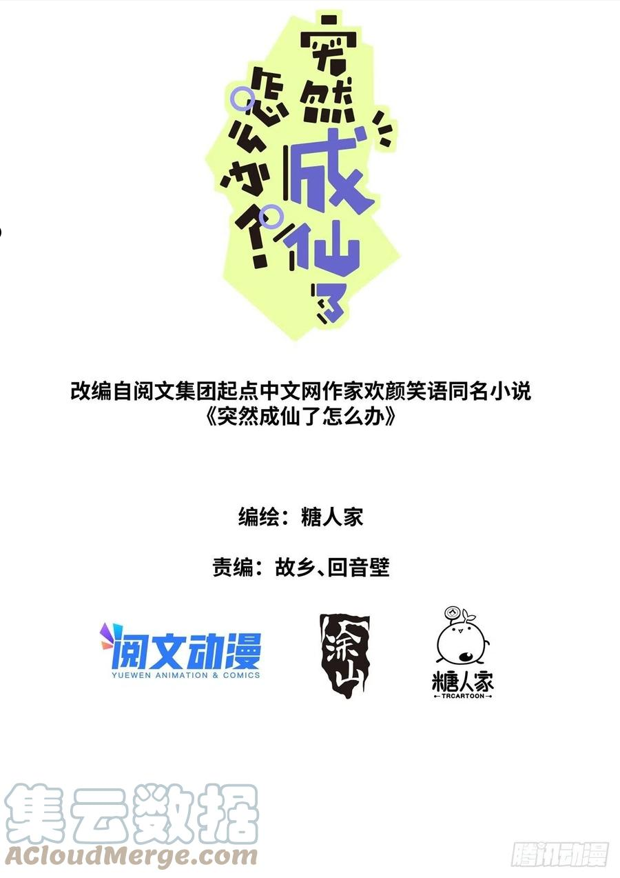 突然成仙了怎么办漫画,015 现代文明1图