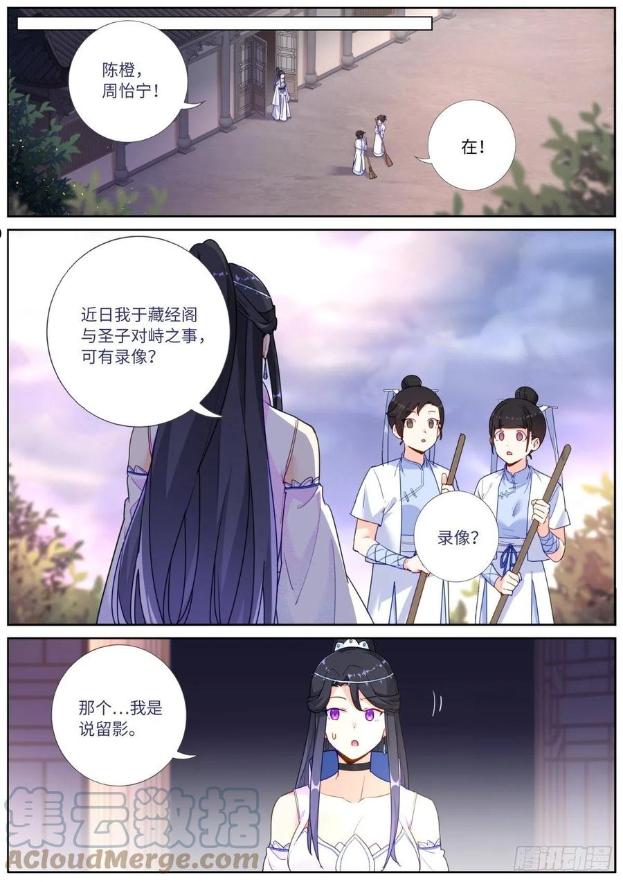 突然成仙了怎么办漫画,015 现代文明12图