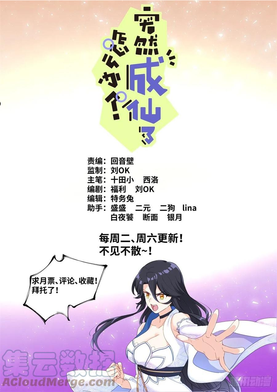 突然成仙了怎么办漫画,015 现代文明14图