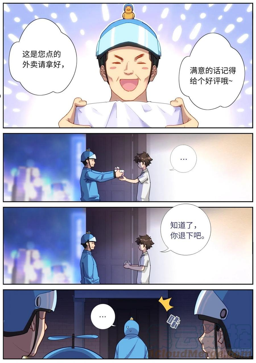 突然成仙了怎么办漫画,015 现代文明2图