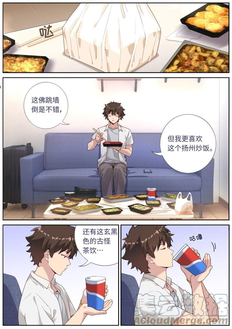 突然成仙了怎么办漫画,015 现代文明3图