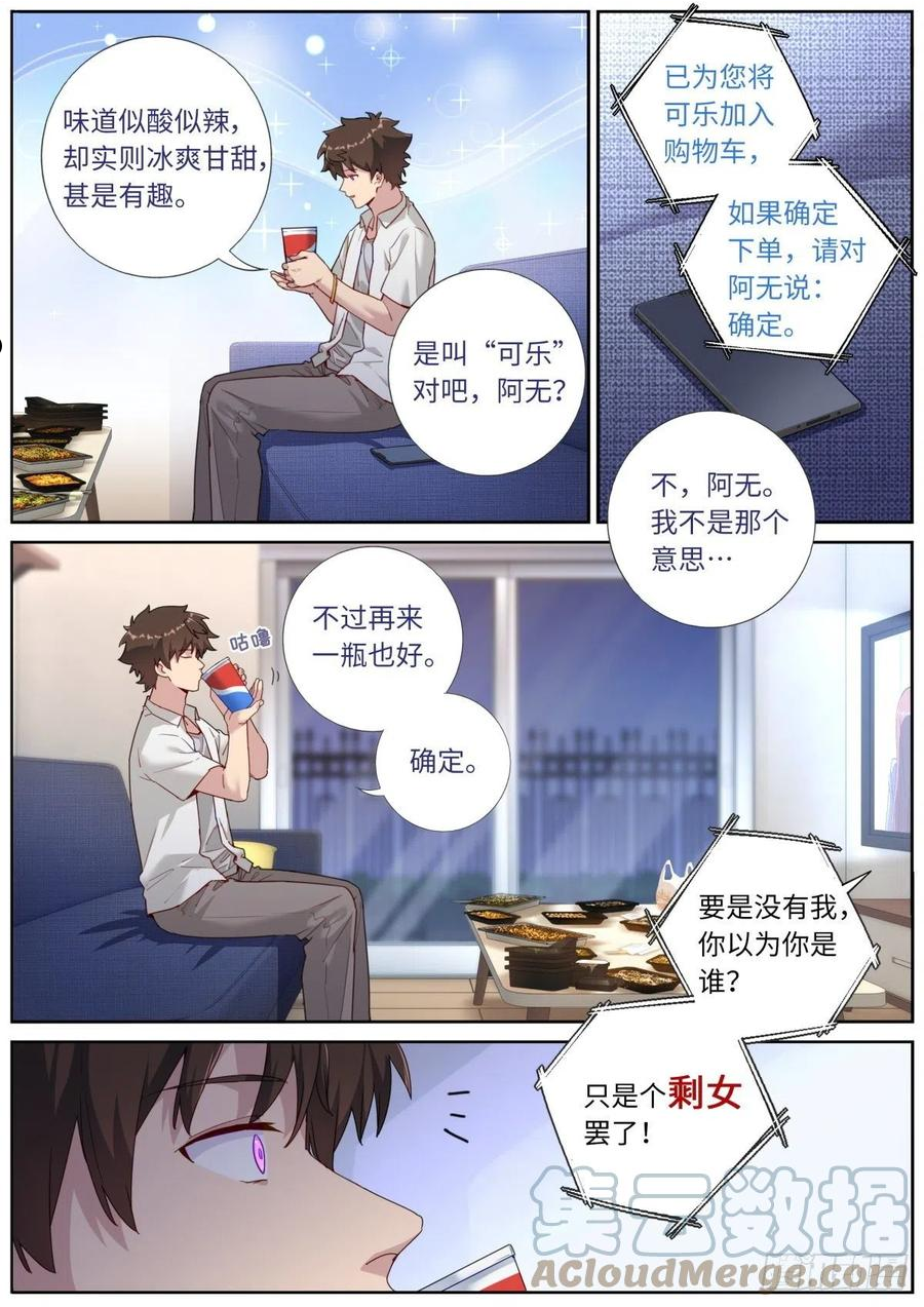 突然成仙了怎么办漫画,015 现代文明4图