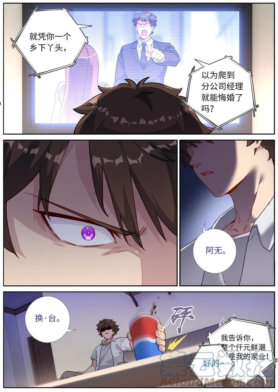 突然成仙了怎么办漫画,015 现代文明5图