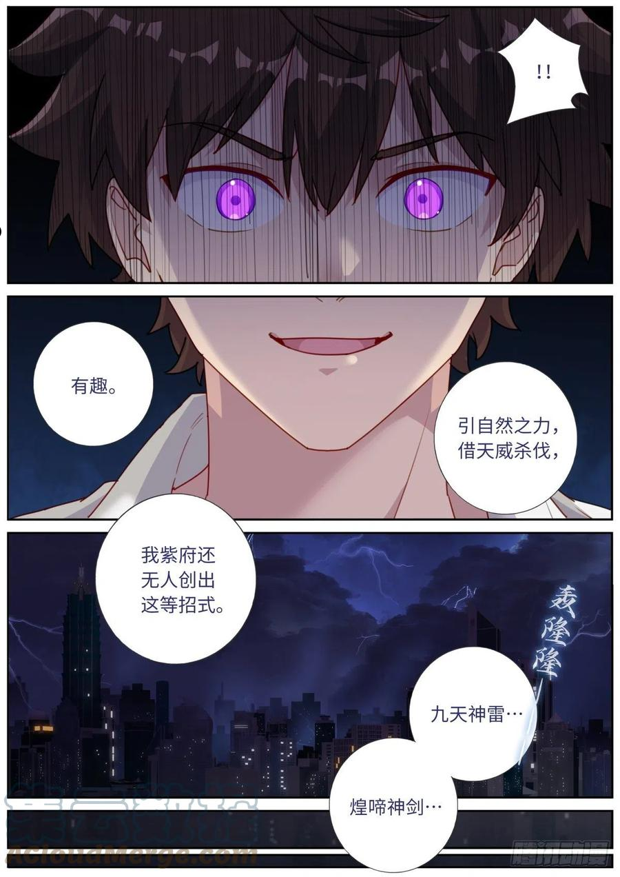 突然成仙了怎么办漫画,015 现代文明7图