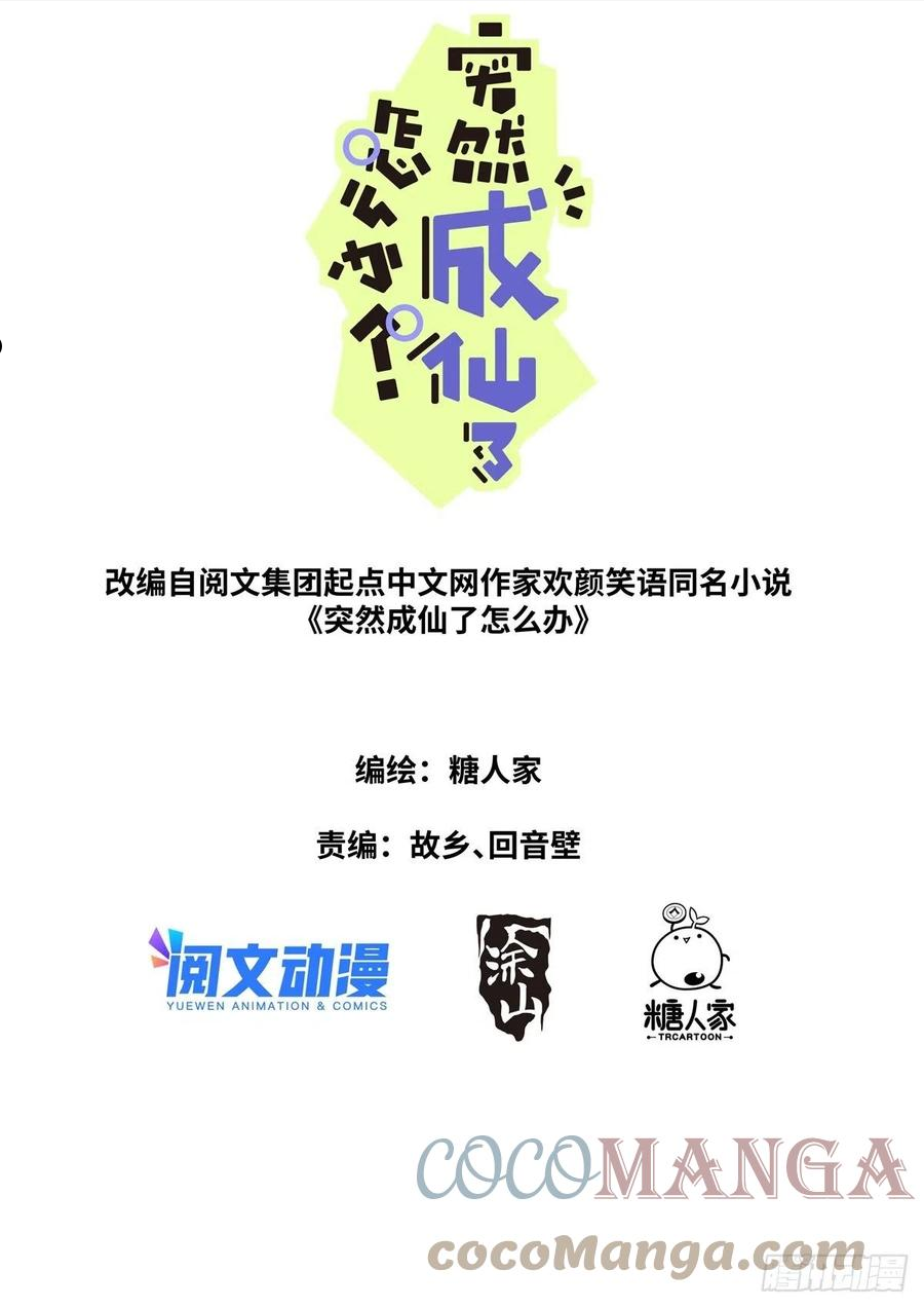 突然成仙了怎么办漫画,024 爆炸登场1图