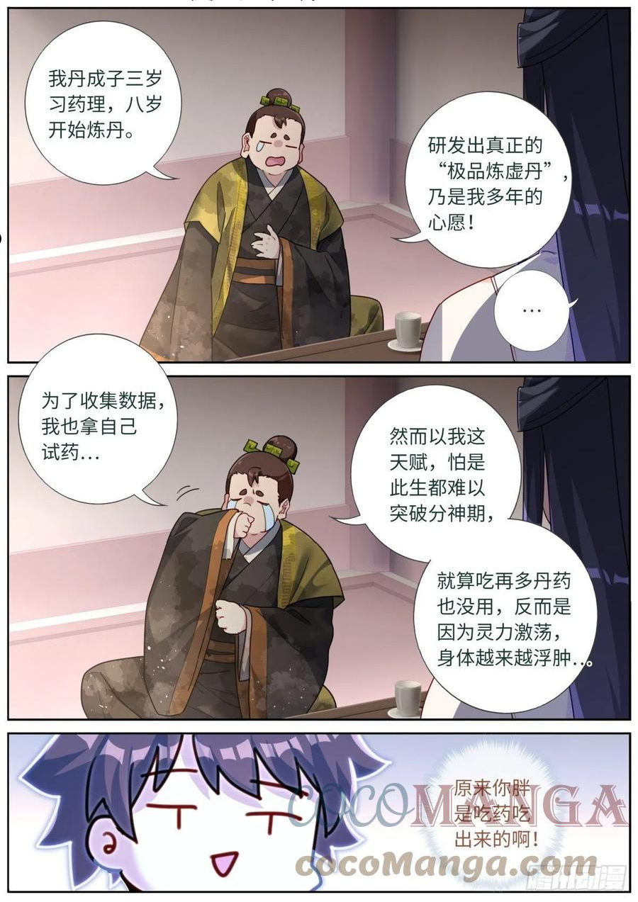 突然成仙了怎么办漫画,024 爆炸登场11图