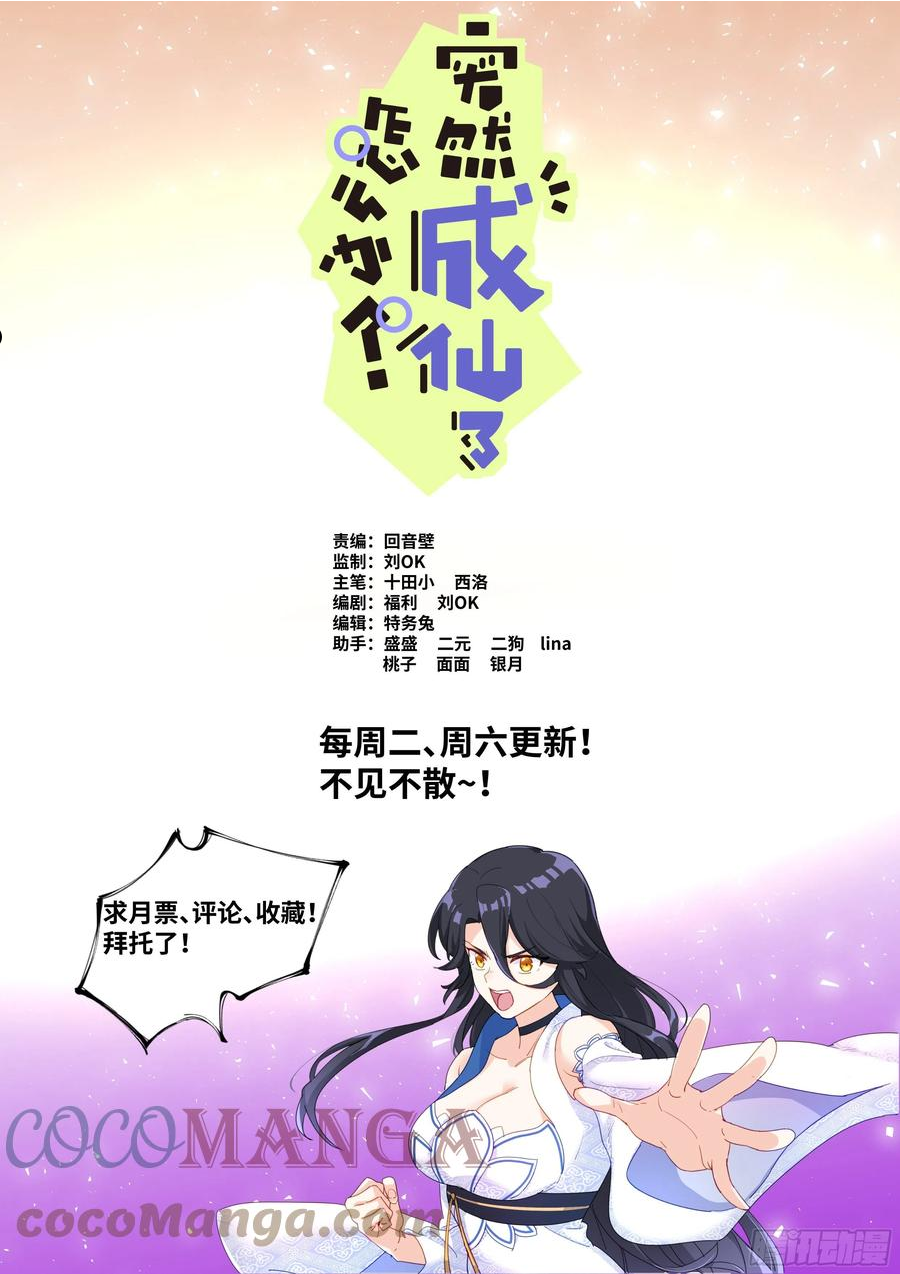 突然成仙了怎么办漫画,024 爆炸登场13图