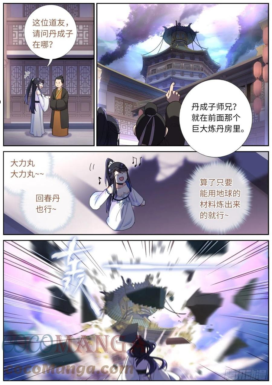 突然成仙了怎么办漫画,024 爆炸登场3图