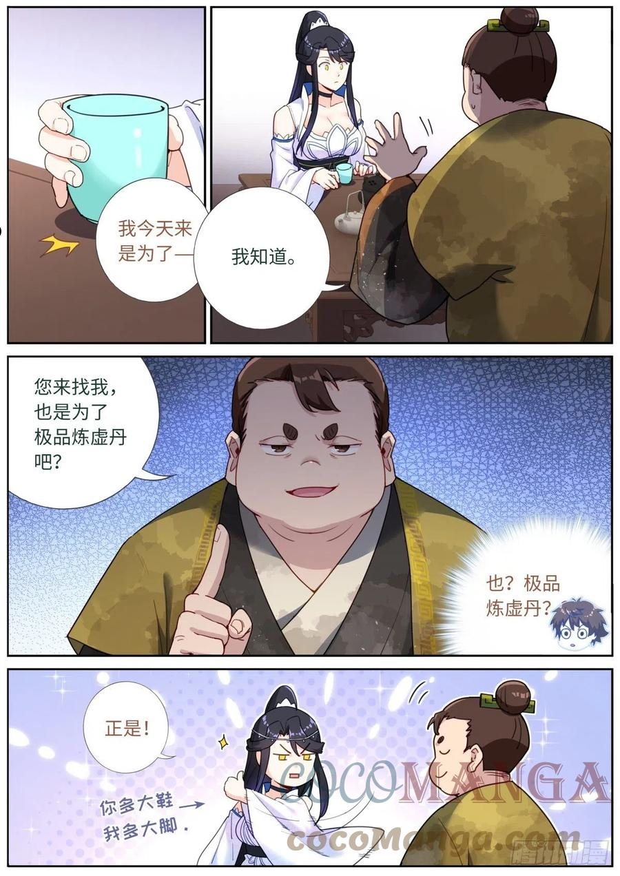 突然成仙了怎么办漫画,024 爆炸登场6图