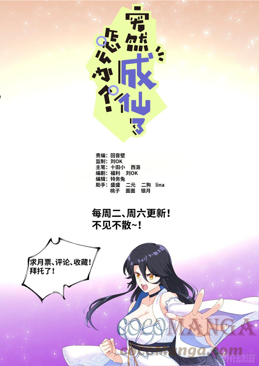 突然成仙了怎么办漫画,025 月下身影11图