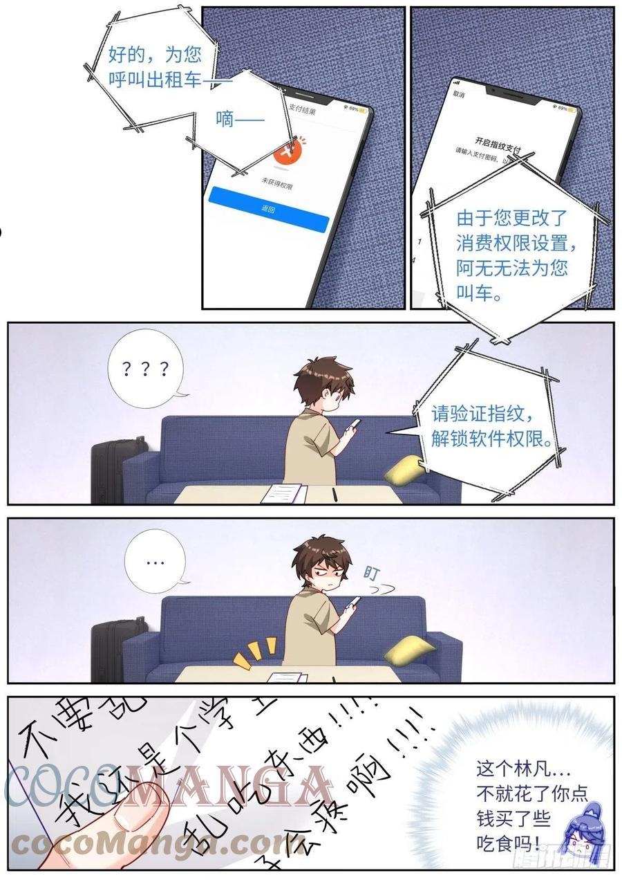 突然成仙了怎么办漫画,025 月下身影5图