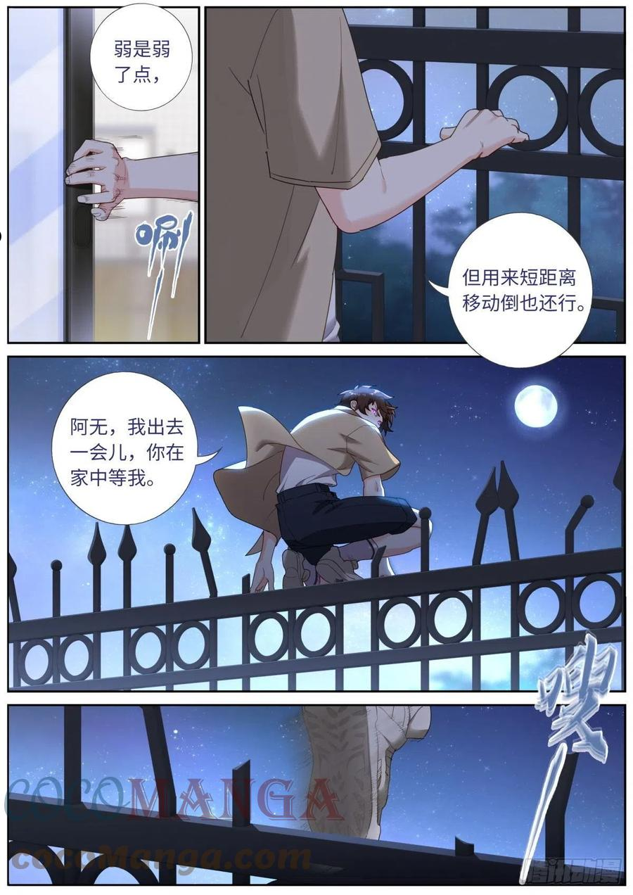 突然成仙了怎么办漫画,025 月下身影8图