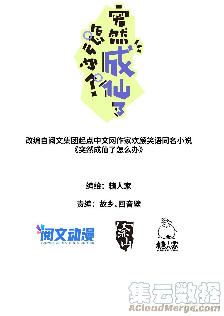 突然成仙了怎么办漫画,026 翻江鲤1图