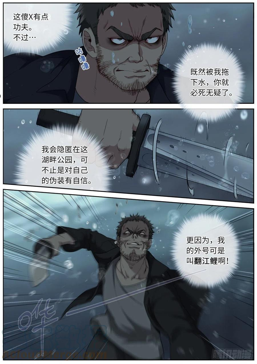 突然成仙了怎么办漫画,026 翻江鲤11图