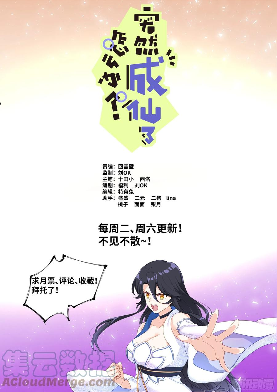 突然成仙了怎么办漫画,026 翻江鲤15图