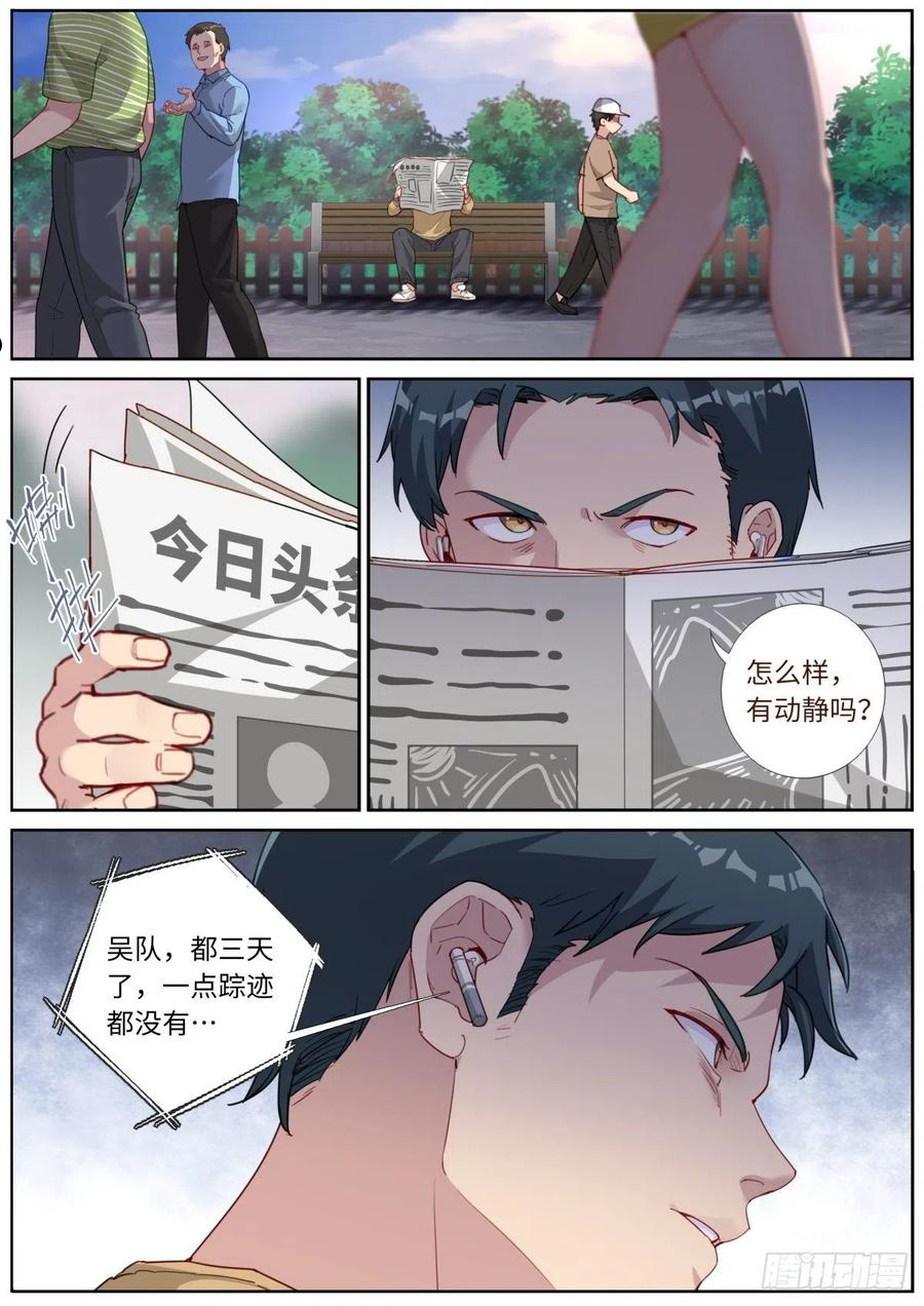 突然成仙了怎么办漫画,026 翻江鲤2图