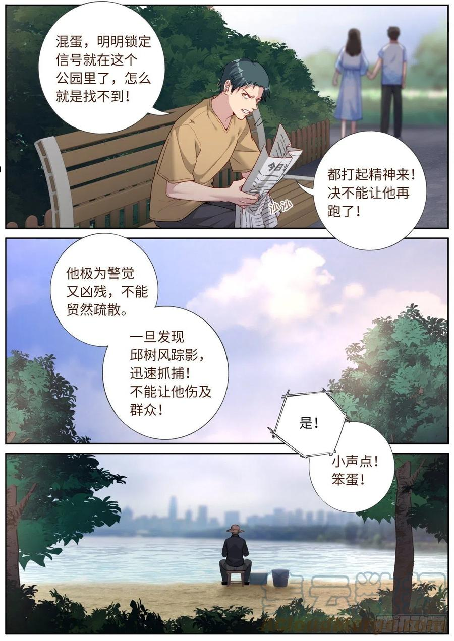 突然成仙了怎么办漫画,026 翻江鲤3图