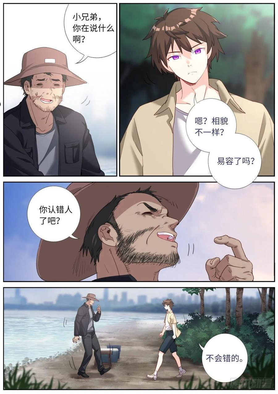 突然成仙了怎么办漫画,026 翻江鲤6图