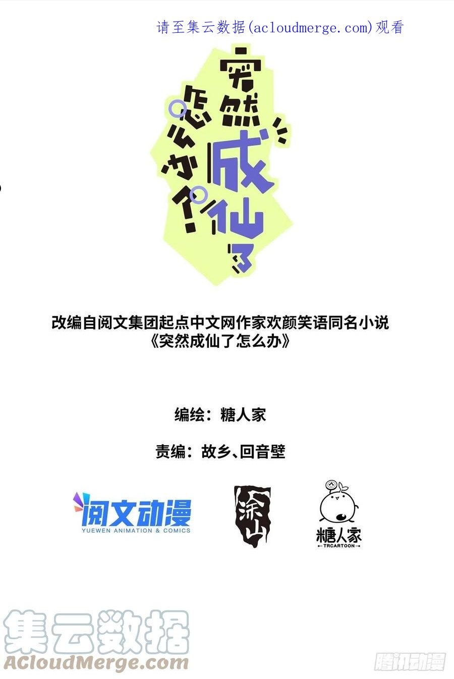 突然成仙了怎么办漫画,028 先付定金1图