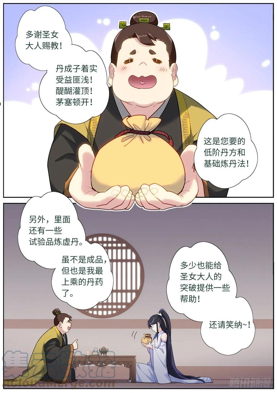 突然成仙了怎么办漫画,028 先付定金10图