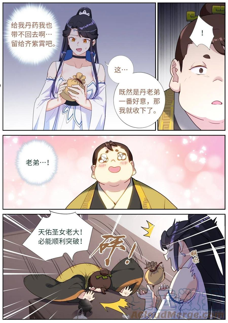 突然成仙了怎么办漫画,028 先付定金11图