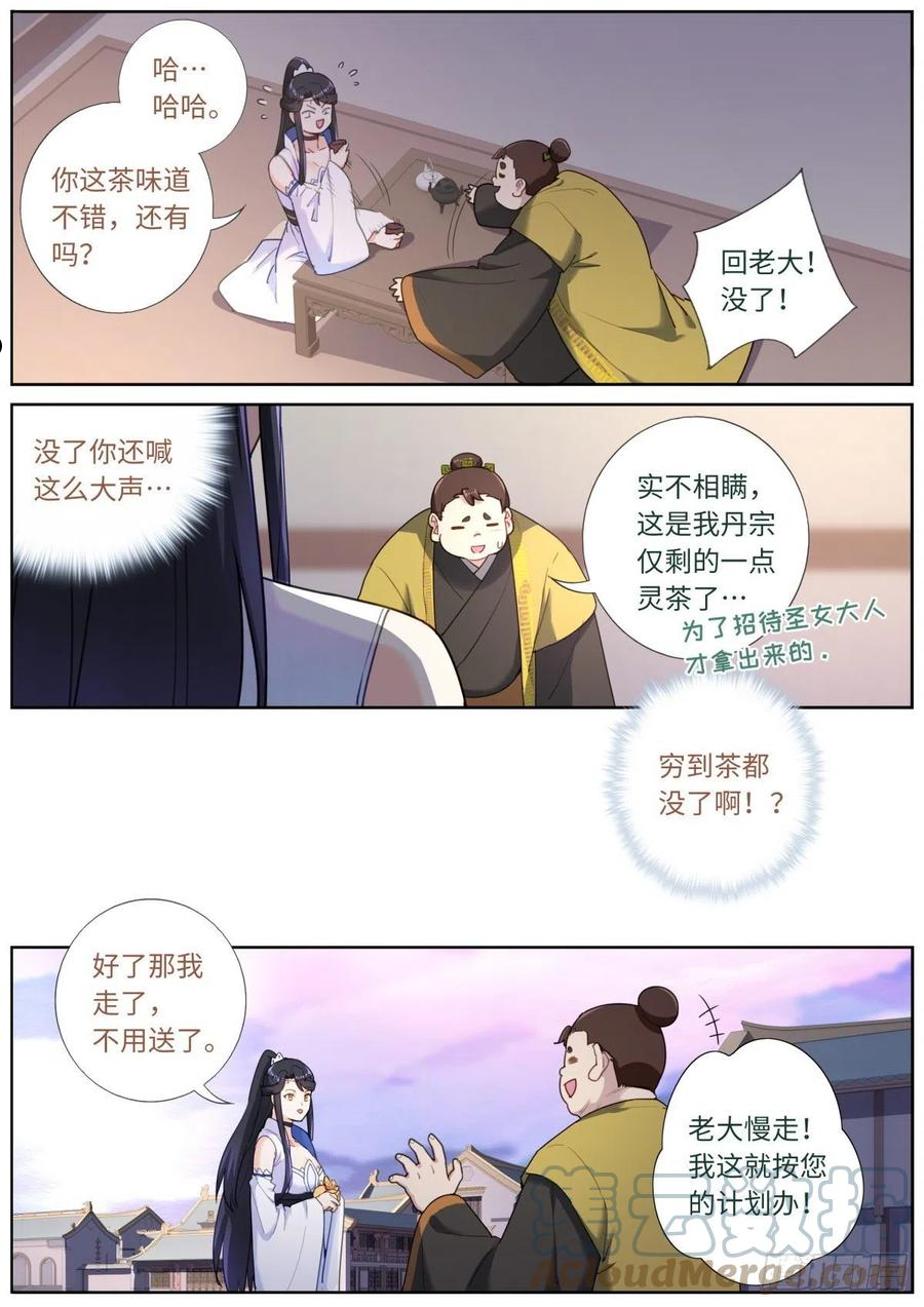 突然成仙了怎么办漫画,028 先付定金12图