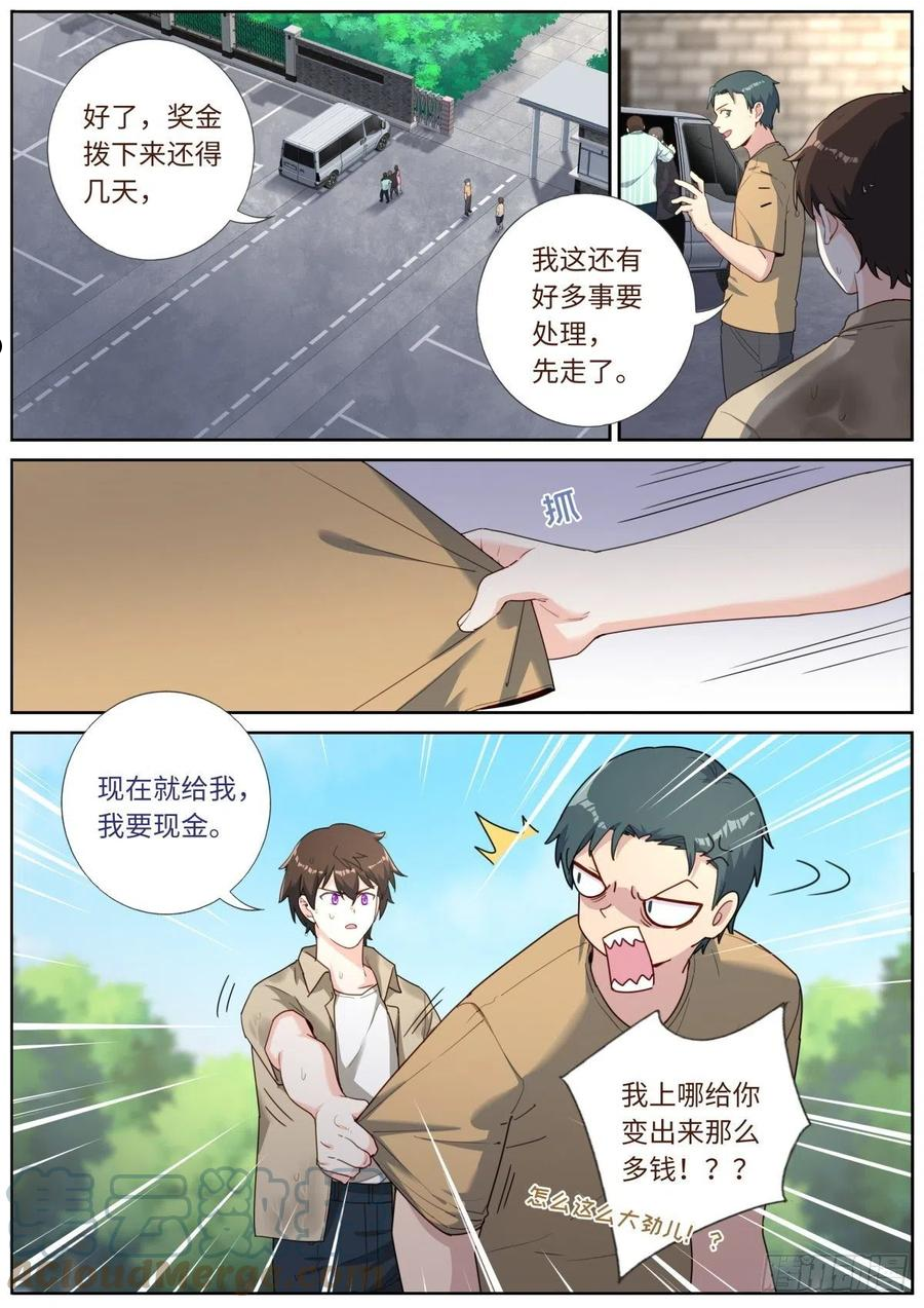 突然成仙了怎么办漫画,028 先付定金3图