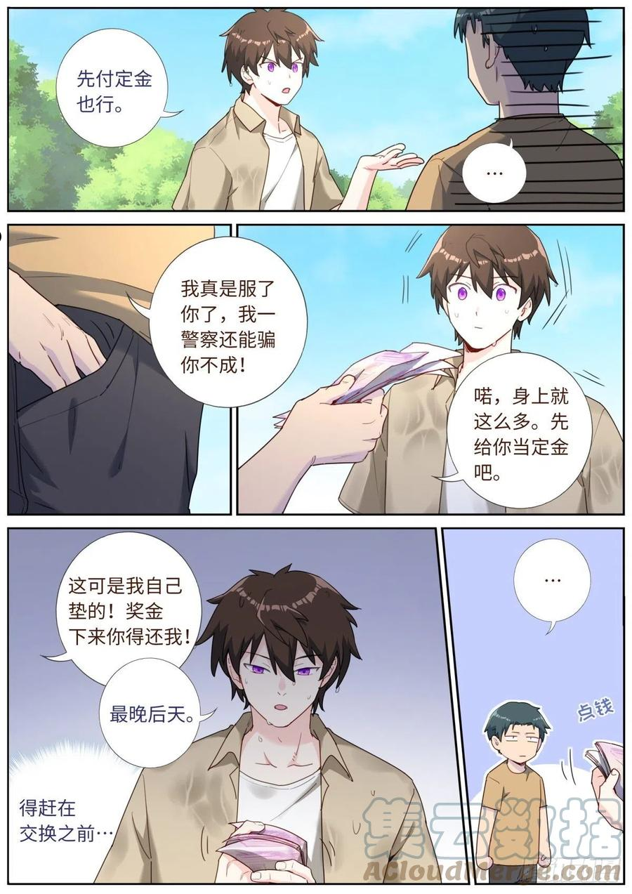 突然成仙了怎么办漫画,028 先付定金4图