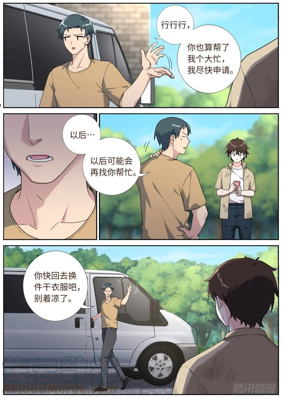 突然成仙了怎么办漫画,028 先付定金5图