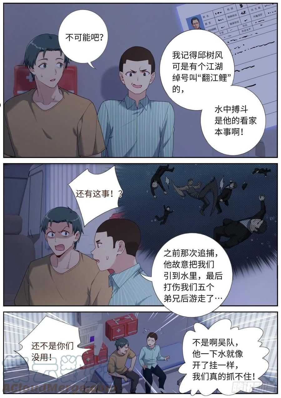 突然成仙了怎么办漫画,028 先付定金8图