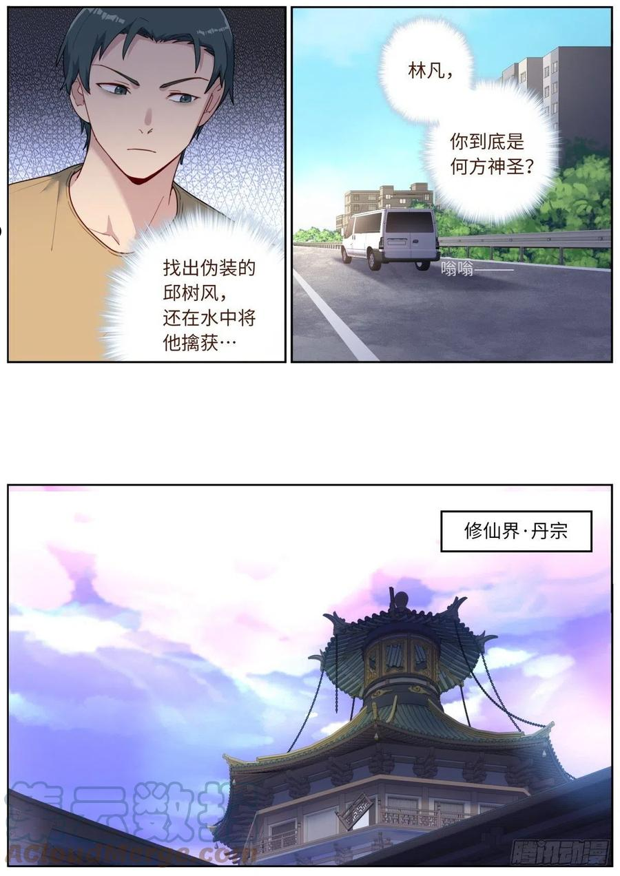 突然成仙了怎么办漫画,028 先付定金9图