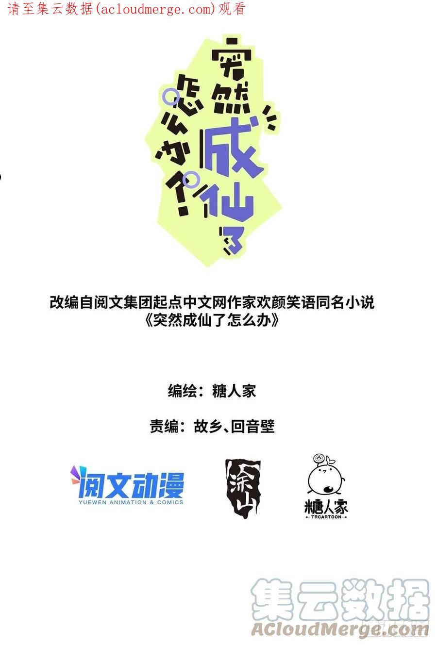 突然成仙了怎么办漫画,030 营销套路1图