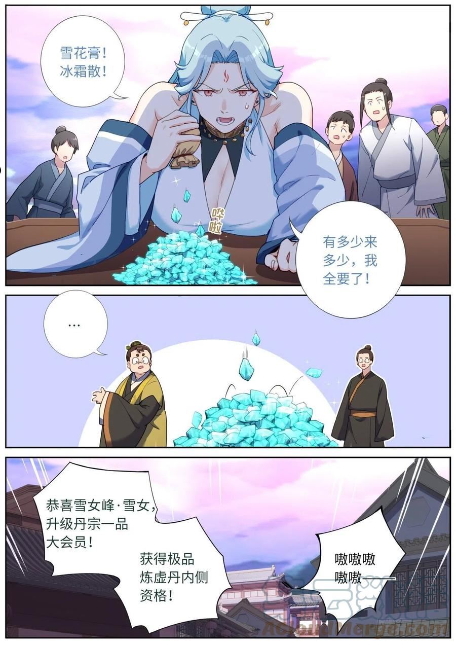 突然成仙了怎么办漫画,030 营销套路10图