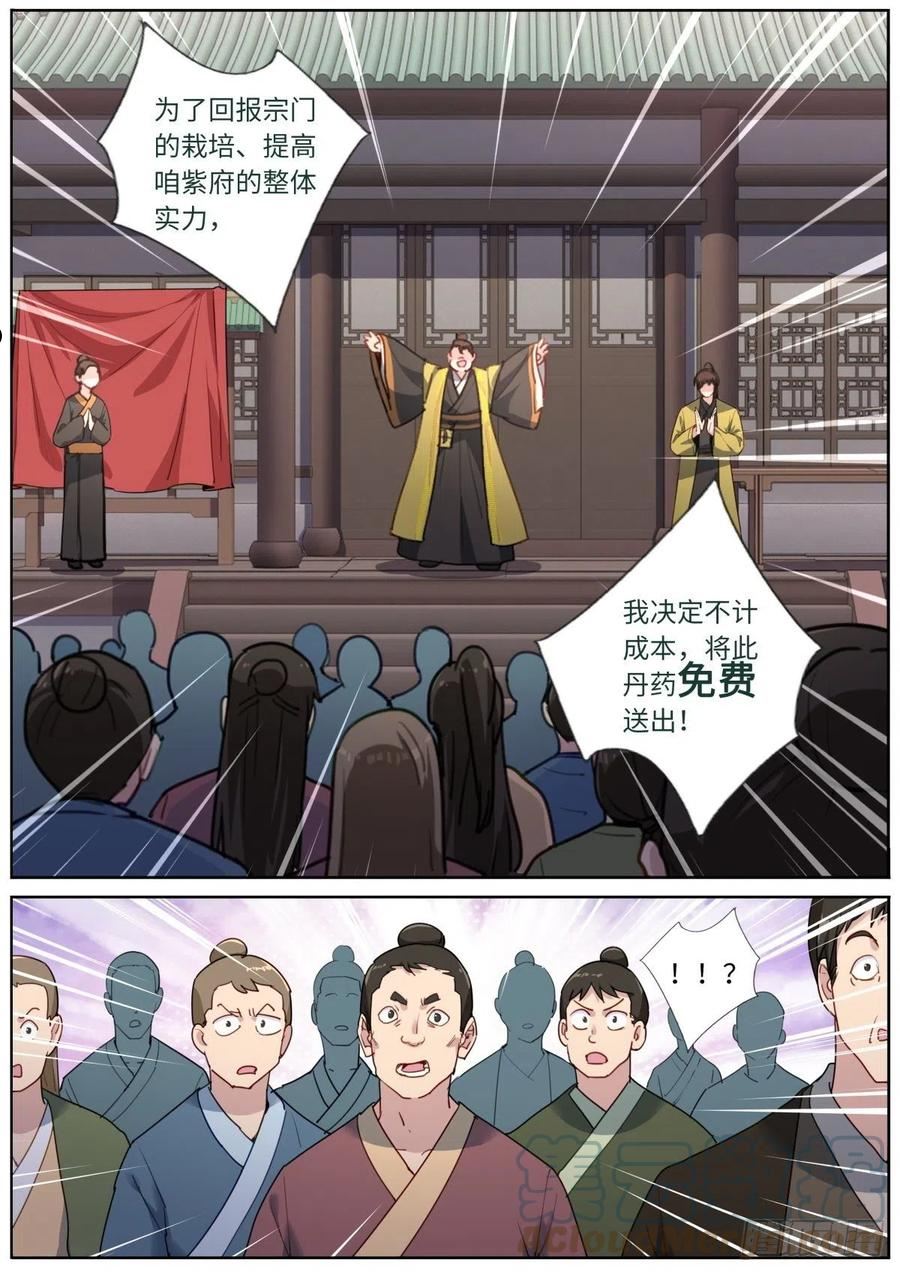 突然成仙了怎么办漫画,030 营销套路3图