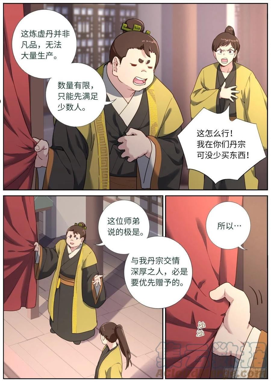 突然成仙了怎么办漫画,030 营销套路5图