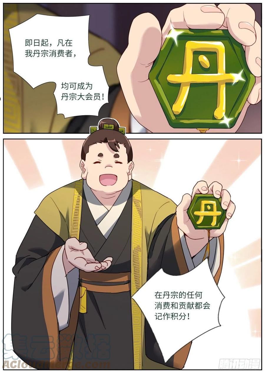 突然成仙了怎么办漫画,030 营销套路7图