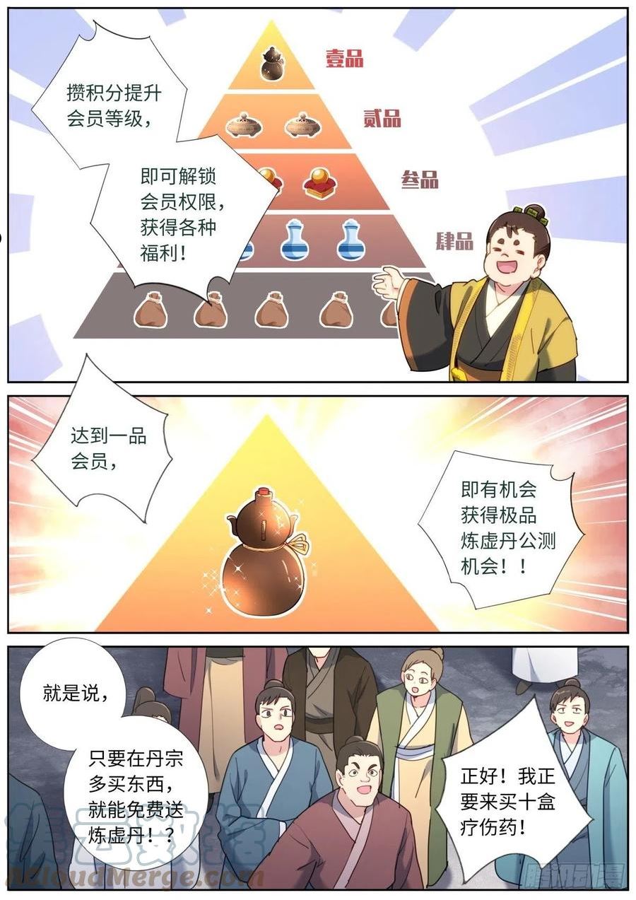 突然成仙了怎么办漫画,030 营销套路8图