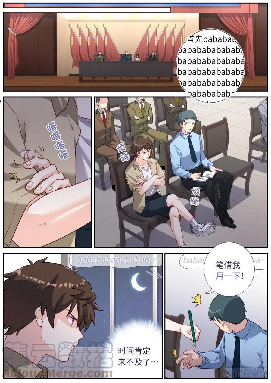 突然成仙了怎么办漫画,031 形式主义10图