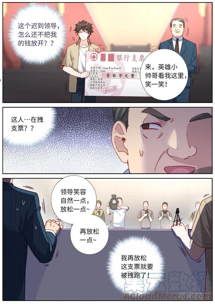 突然成仙了怎么办漫画,031 形式主义12图