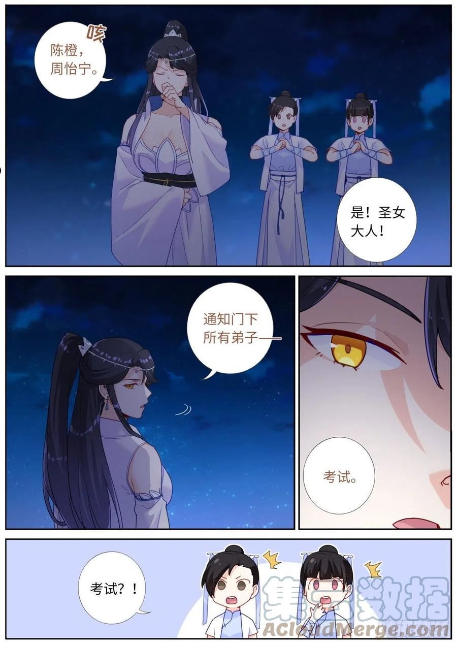 突然成仙了怎么办漫画,031 形式主义3图