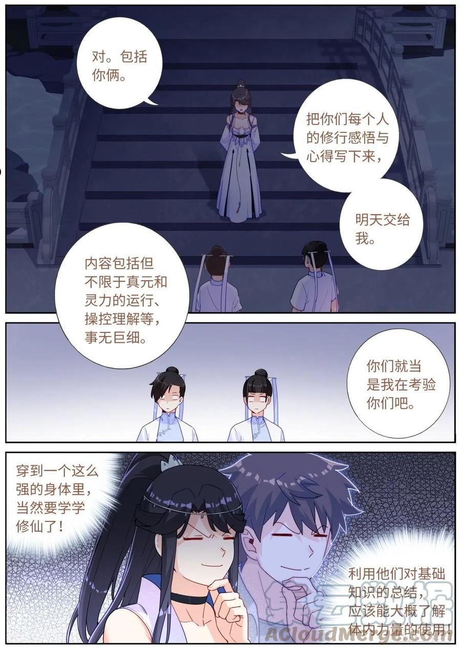 突然成仙了怎么办漫画,031 形式主义4图