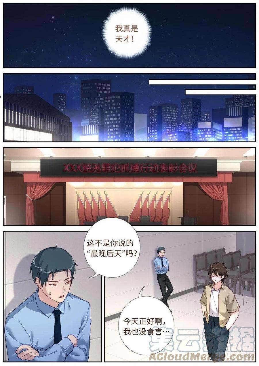 突然成仙了怎么办漫画,031 形式主义5图