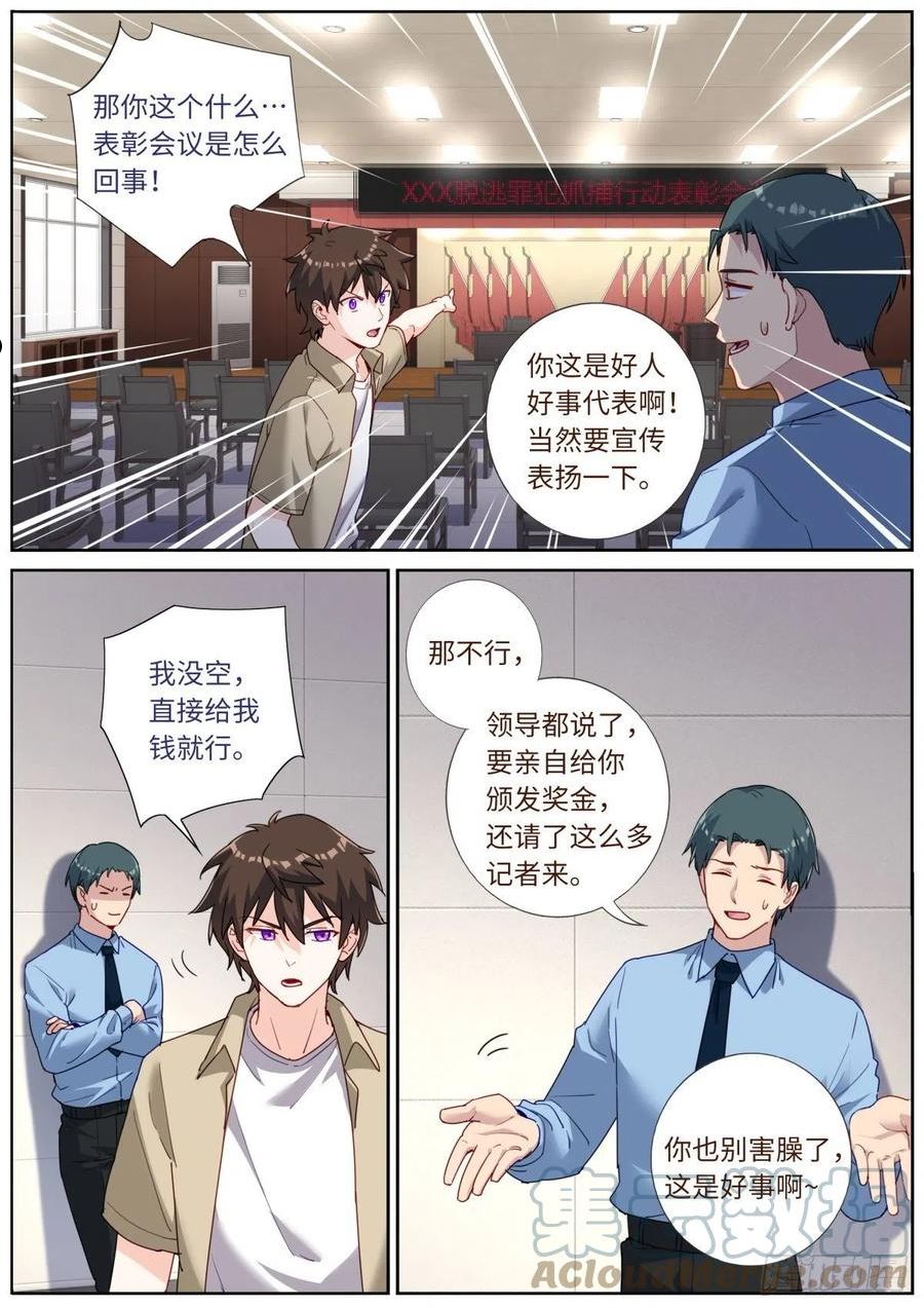 突然成仙了怎么办漫画,031 形式主义6图