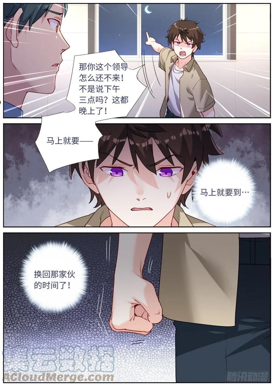 突然成仙了怎么办漫画,031 形式主义7图